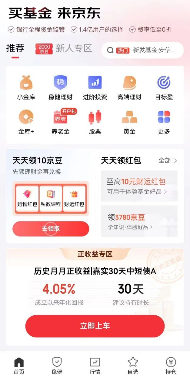 基金頻道正式登陸京東app!85000億市場,劉強東來了