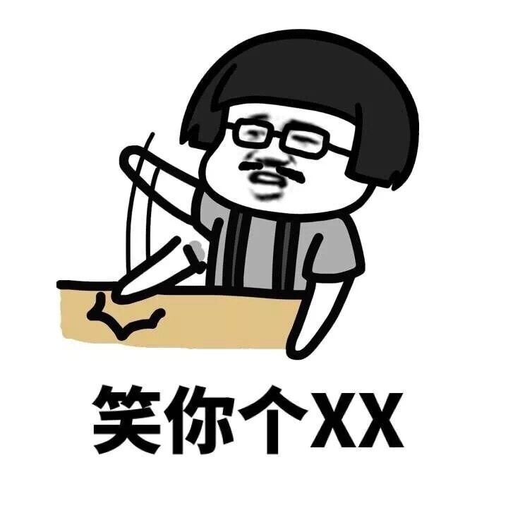 不管怎么样,要笑对生活(蘑菇头)_斗图表情包