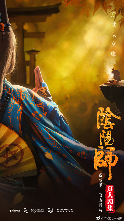 《阴阳师》官方真人剧集即将开拍 有望2021开播