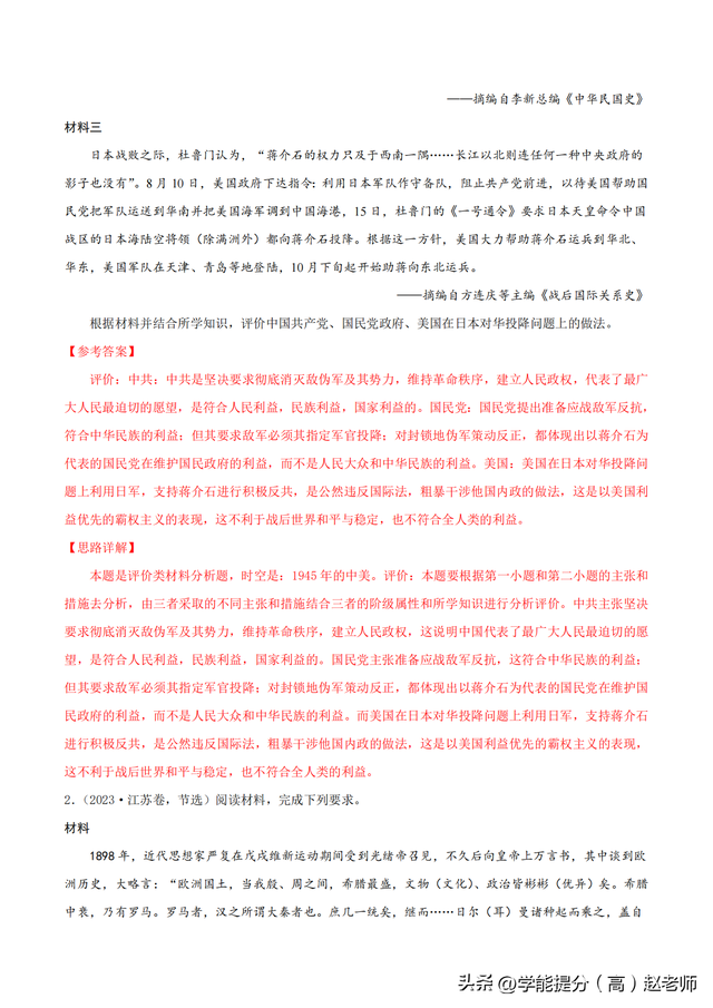 高中历史题库APP（材料分析）的简单介绍