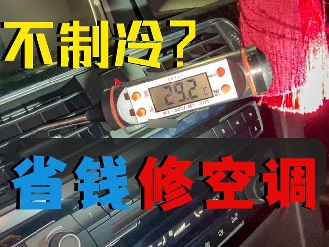 汽车空调一直制冷不跳停原因