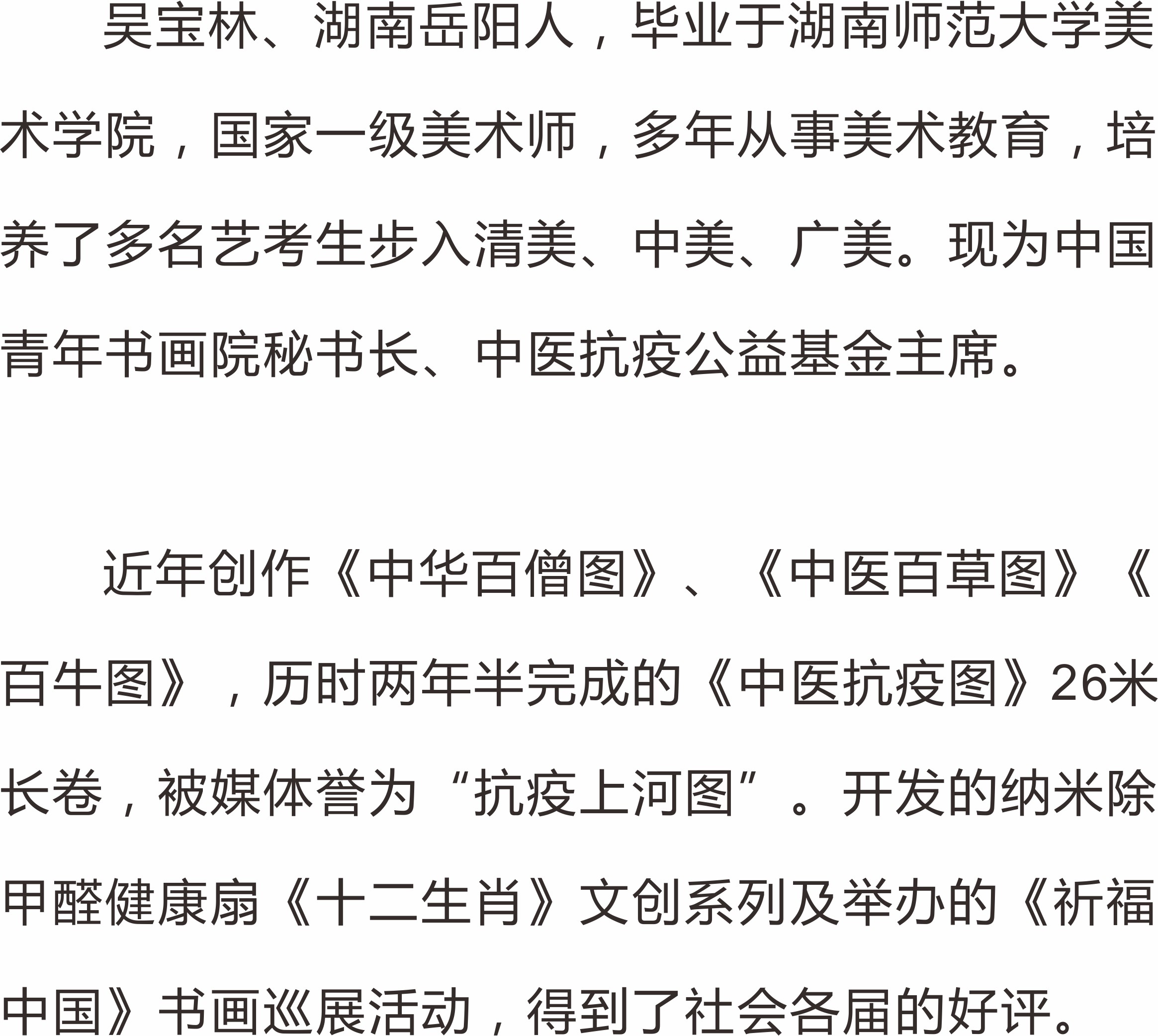 画家吴宝林作品《来果禅师》以360000元成交拍卖