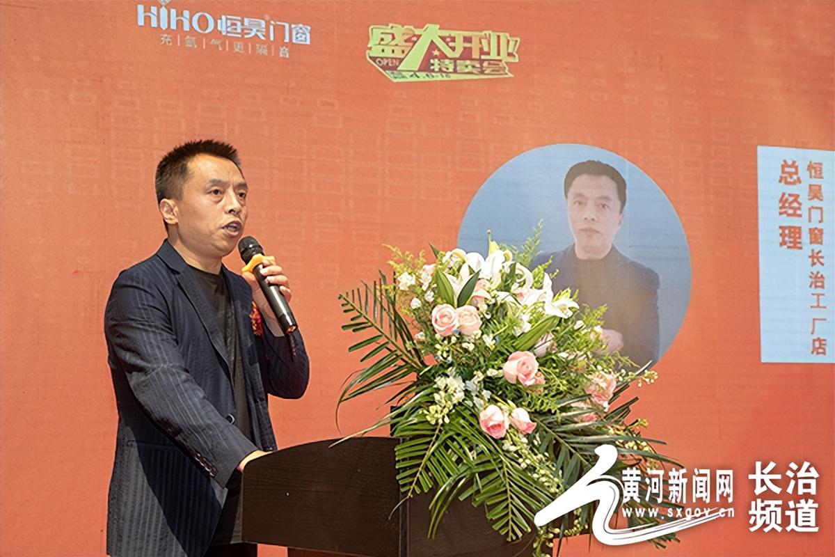 长治市恒昊门窗举行老店升级工厂店庆典活动