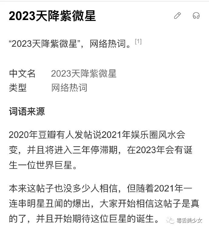 2023紫微星图片