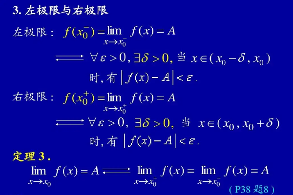 左极限和右极限怎么求