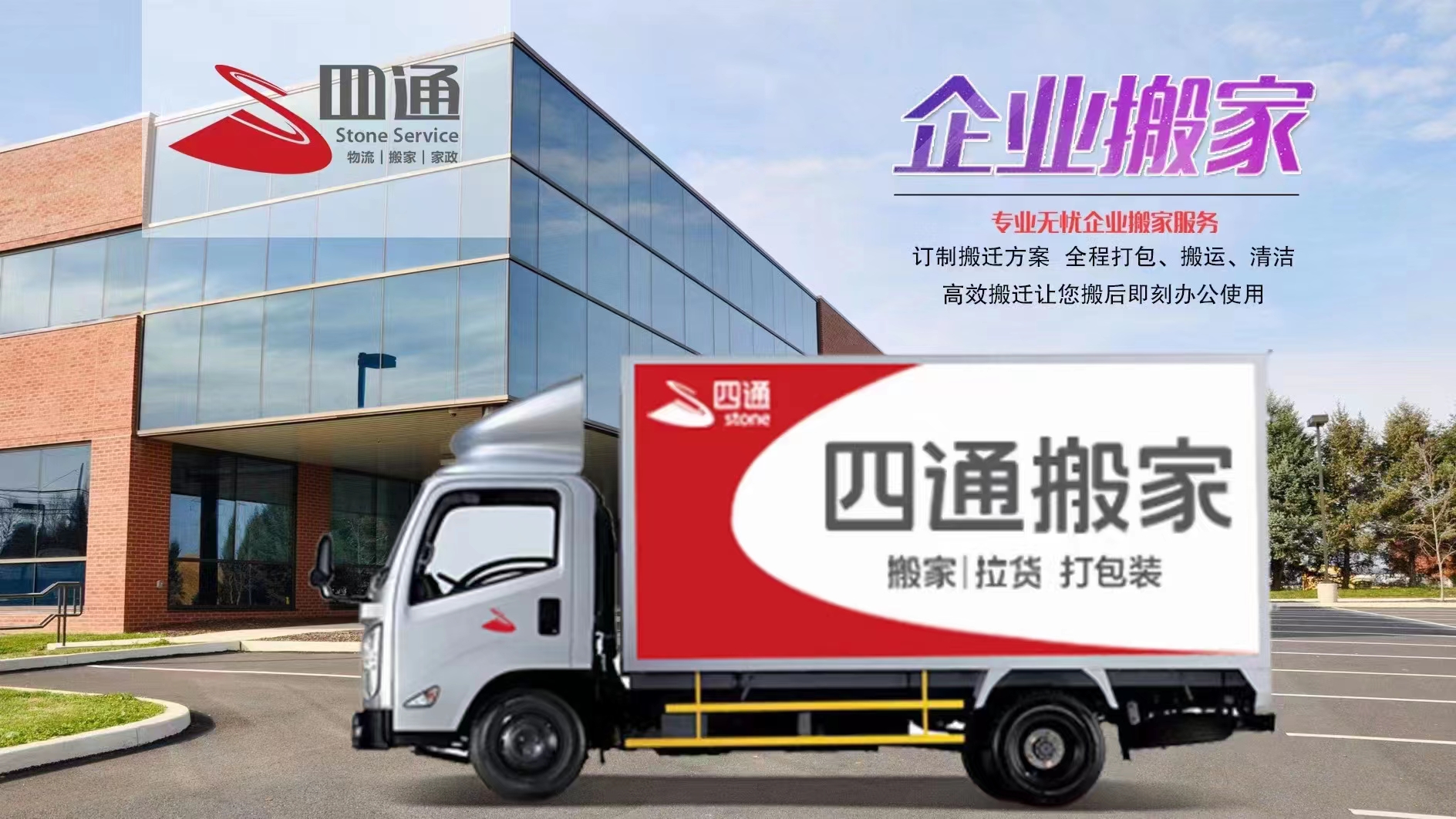 四通搬家学校项目搬迁中