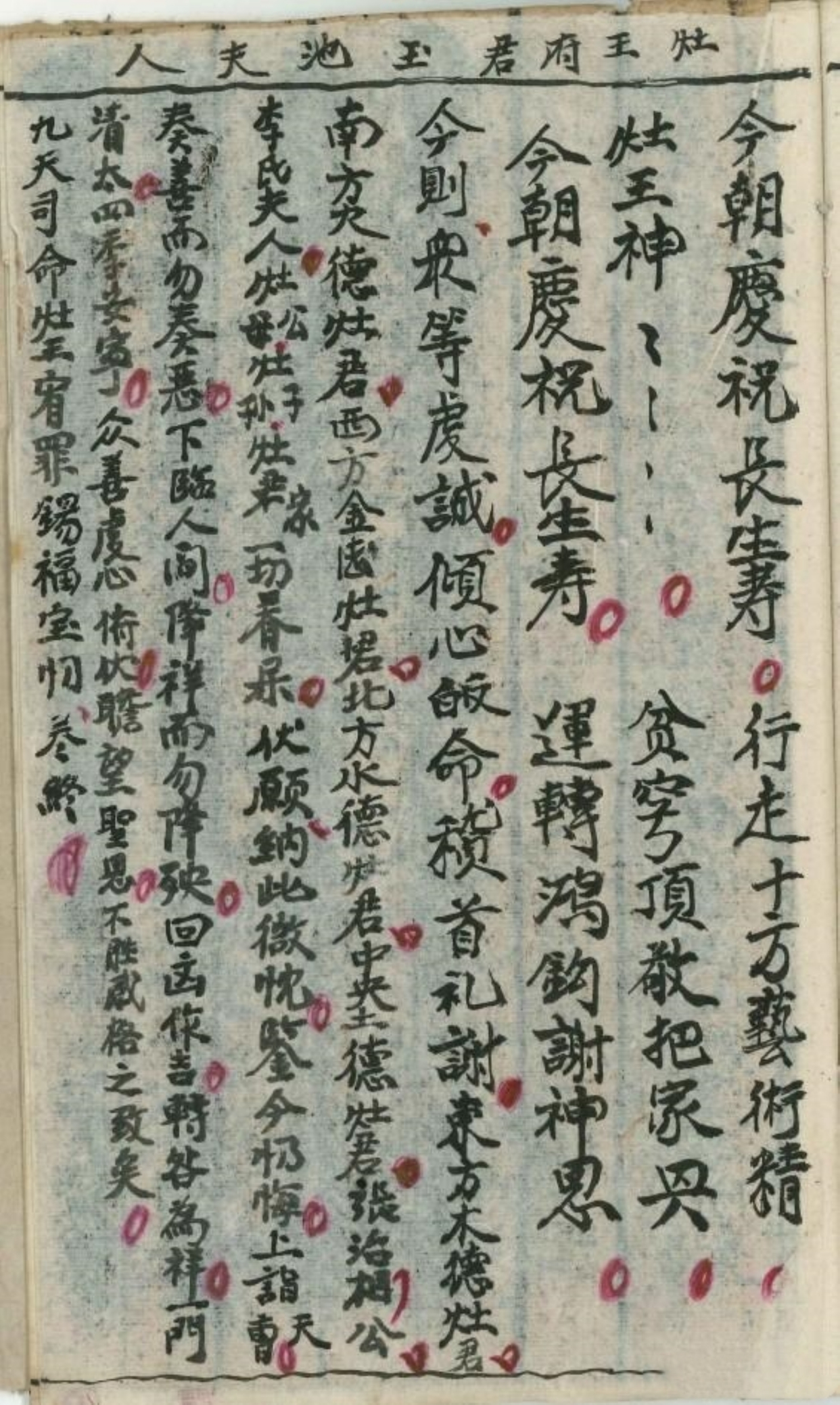 灶王赐福宝忏,道家古书籍