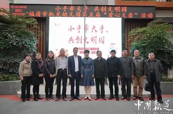福清市机关幼儿园开展"慈善文化进校园"义卖活动