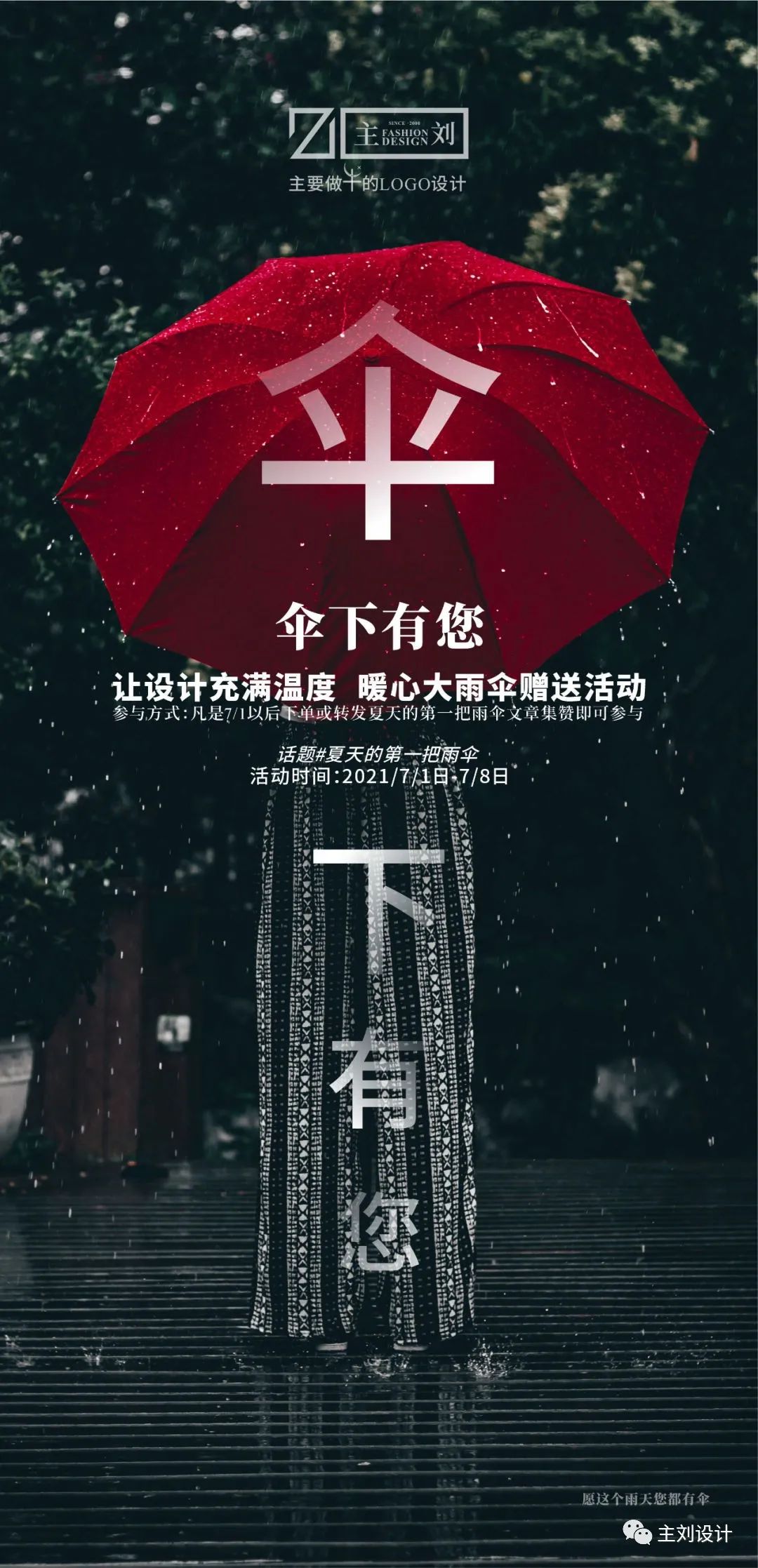 下雨祝福图片带字图片图片