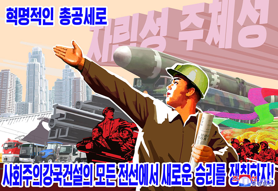 欢迎来到平壤——一组朝鲜2022年最新宣传画欣赏