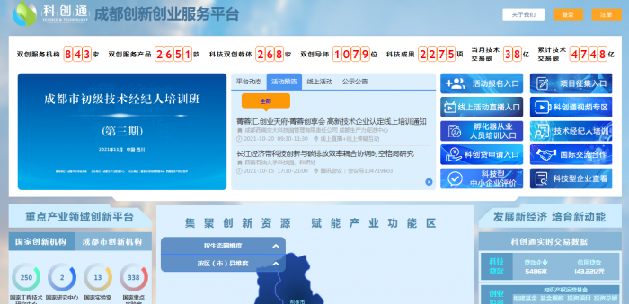 成都"科创通"创新创业服务平台上榜国务院第八次大督查发现的典型经验