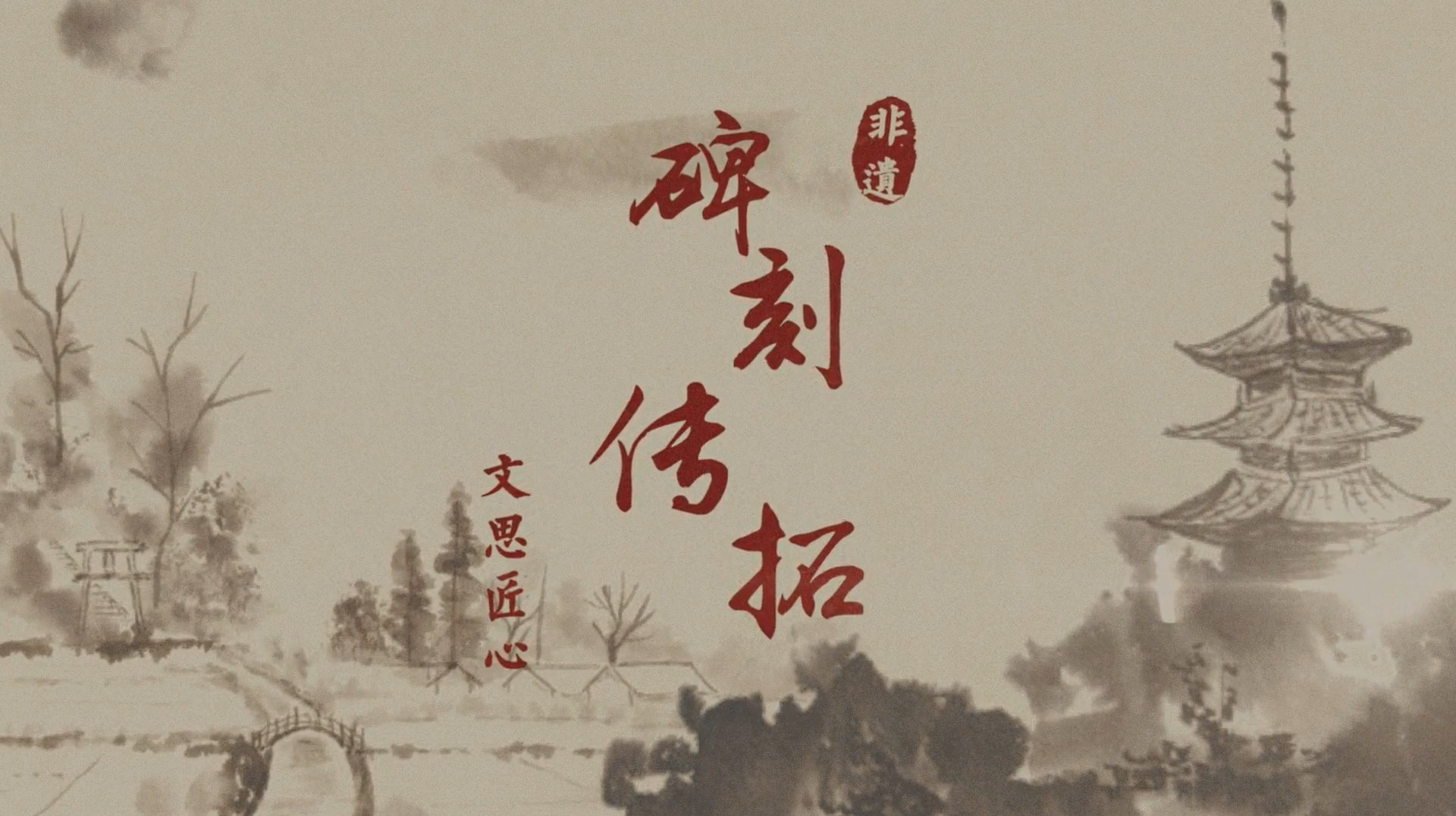 拓文思教育