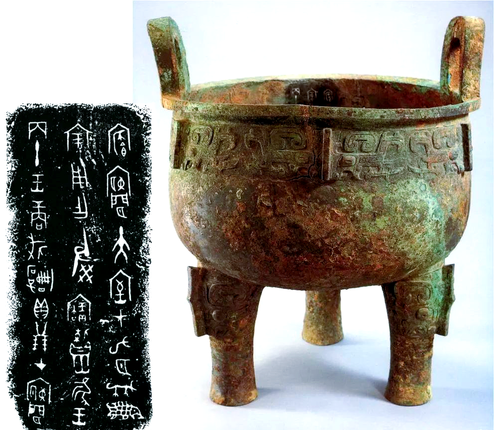 金文书法探源:商代青铜器铭文的艺术魅力