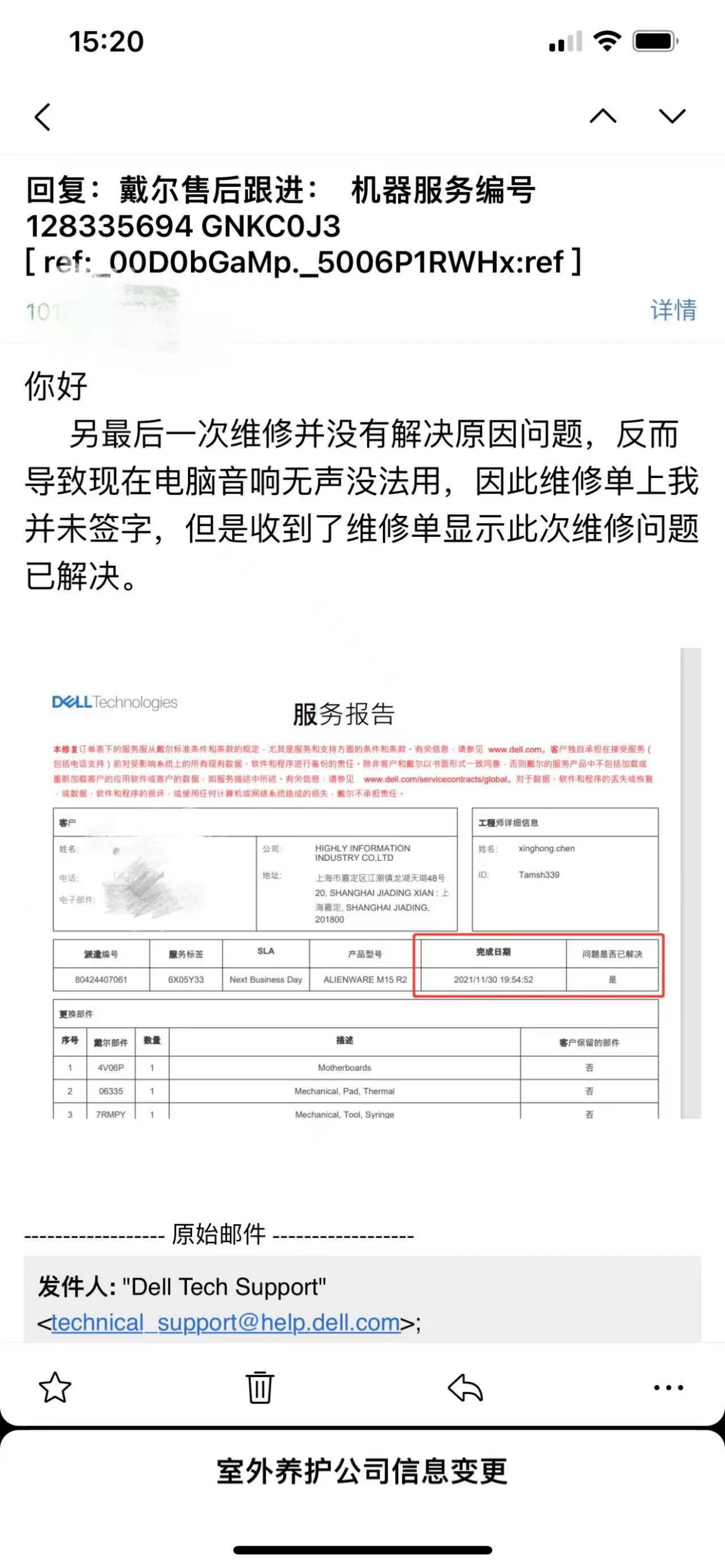 消费维权速报