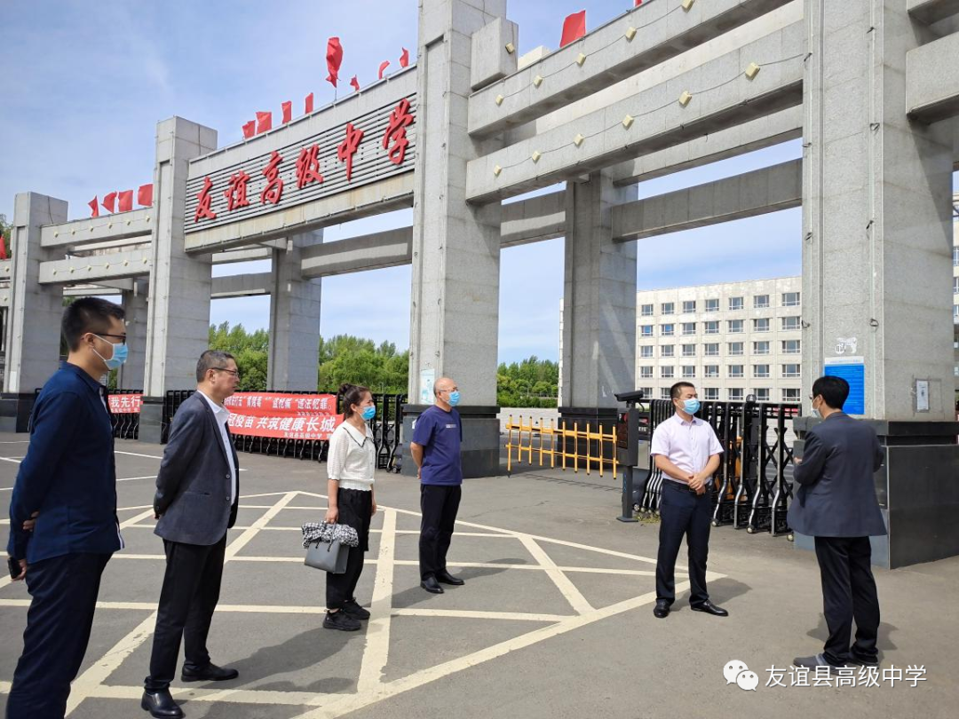 校园动态副县长孔庆龙莅临友谊县高级中学检查指导新学期开学和疫情