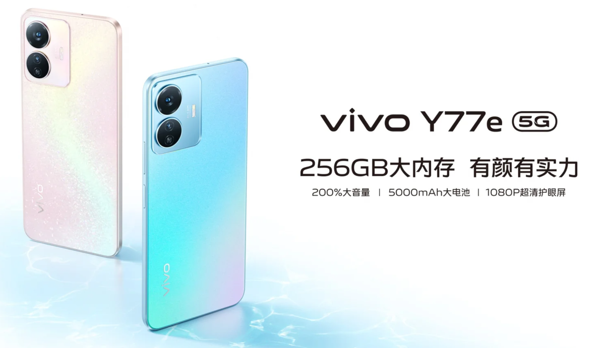 vivo官网上架y77e手机,拥有灵动外观和超长续航