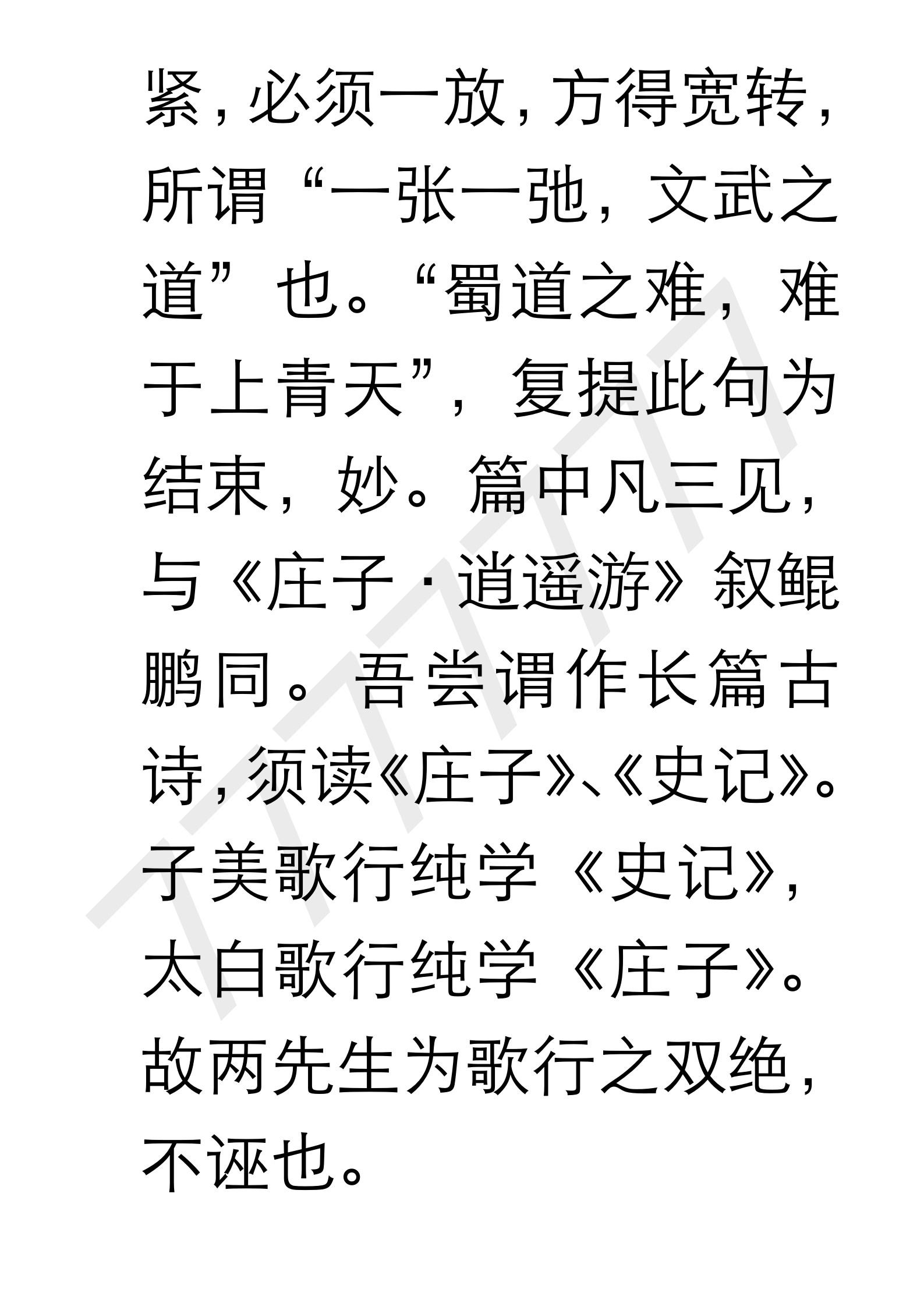 蜀道难 李白注音原文译文赏识