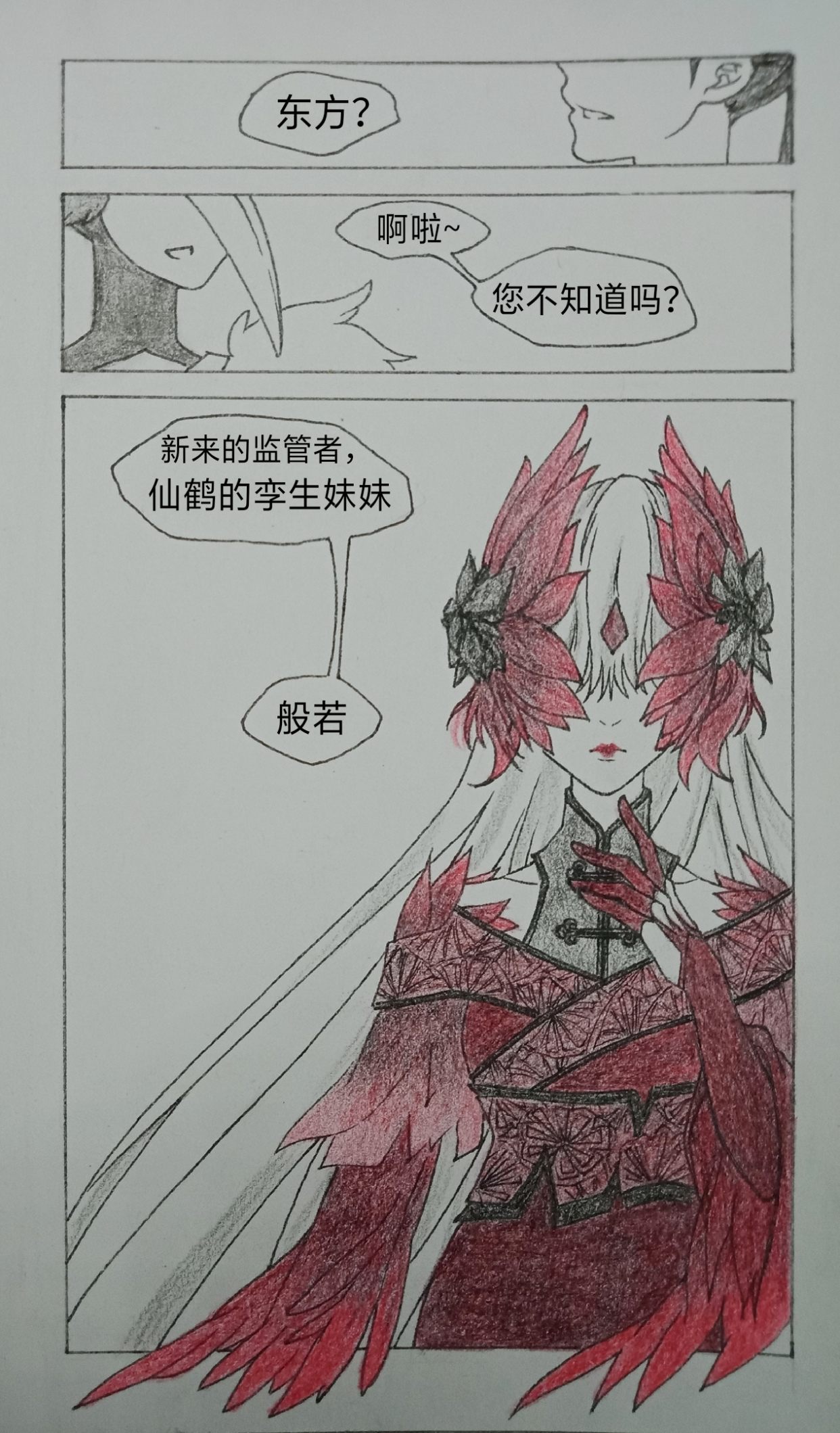 第五人格漫画:宿蝶【壹】—『仙遥』