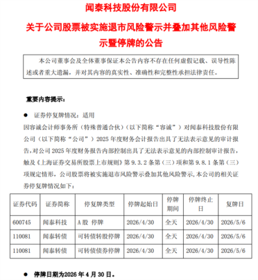 安世失控引爆千亿市值 闻泰科技ST后惨遭10连跌停