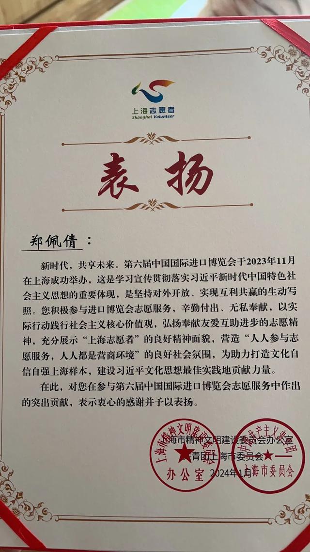 今年1月,郑佩倩收到了上海市精神文明建设委员会办公室发来的表扬信函
