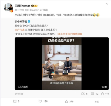 卢伟冰回应发布会上误喊3000：真不是小米15 Pro的成本价