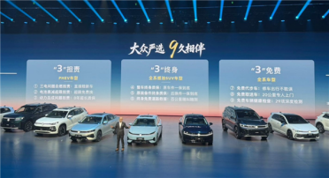 一汽大众发布9大服务承诺：三电问题自燃赔新车、全系车型享免费代步车