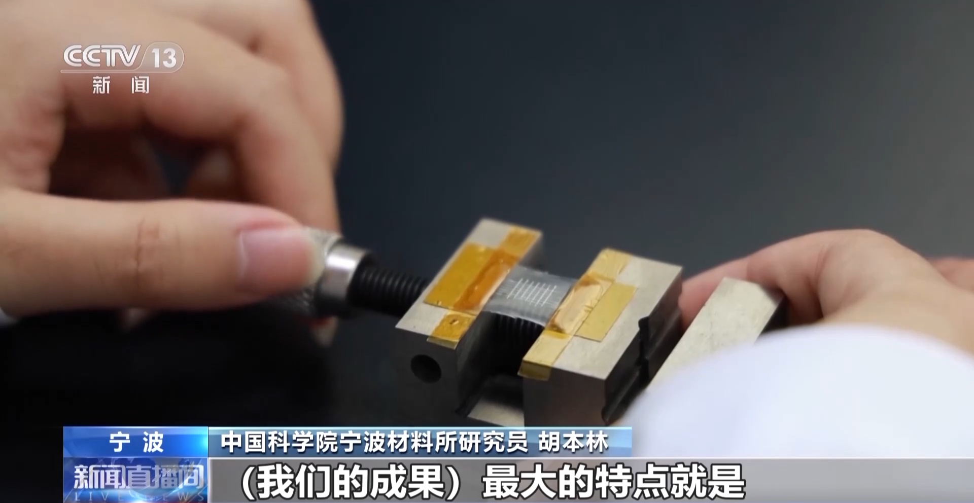 新突破!我国科学家打造出有弹性的铁电材料