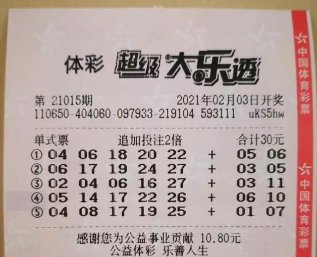 烏魯木齊女彩民追加投注2倍,領走大樂透2506萬,只是偶爾購買