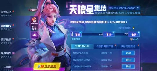 王者荣耀天狼星伽罗怎么预定?天狼星伽罗预订攻略