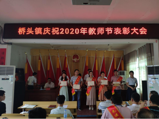 道县桥头镇召开教师节表彰大会