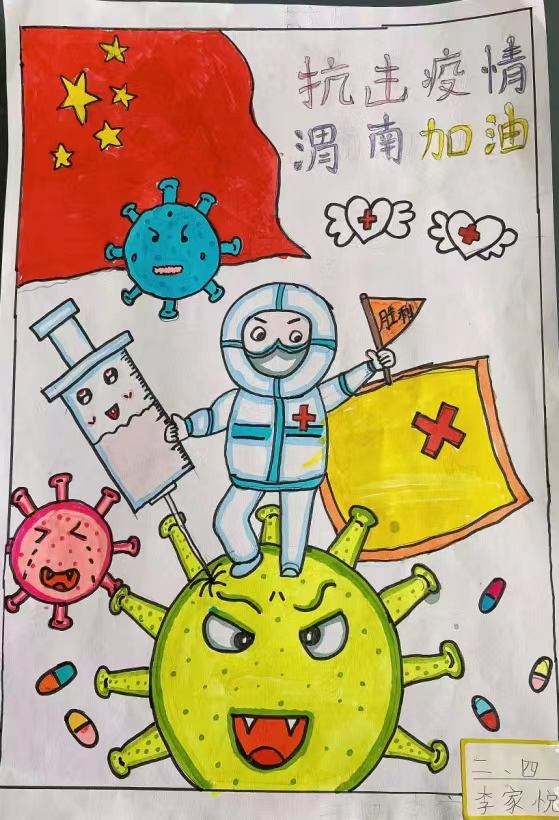 「艺同战疫——美术作品」渭南高新小学学生绘画为抗疫加油鼓劲