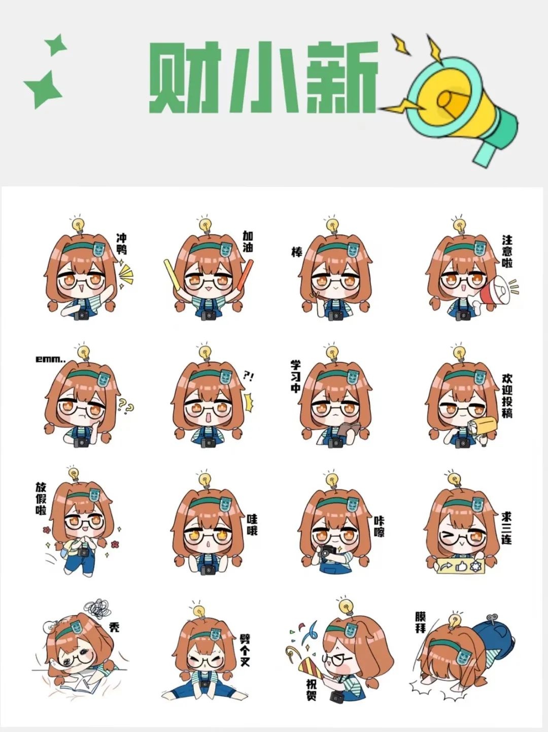快来和财小新一起为冬奥会打call吧