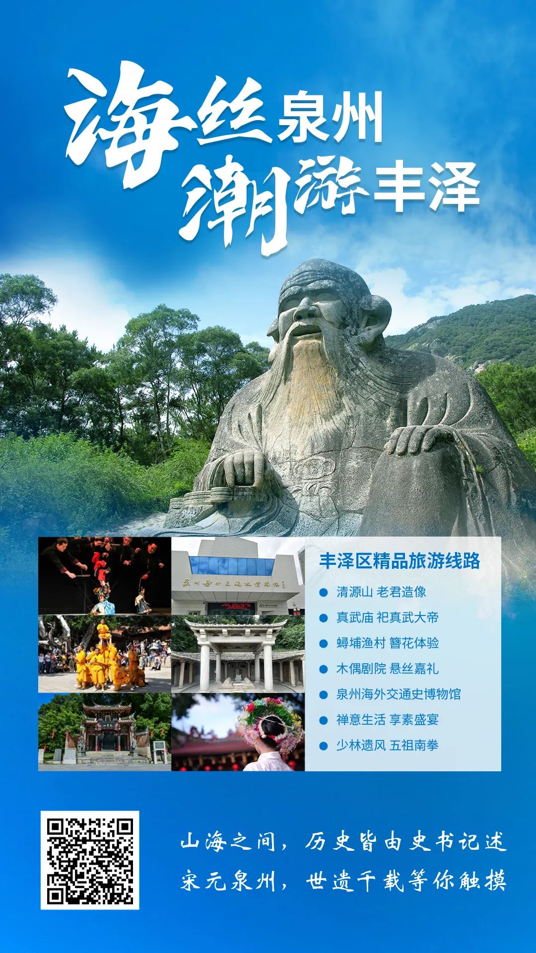 世遗线路推荐榜⑧丨10条主题旅游精品线路,带您寻阅世遗泉州