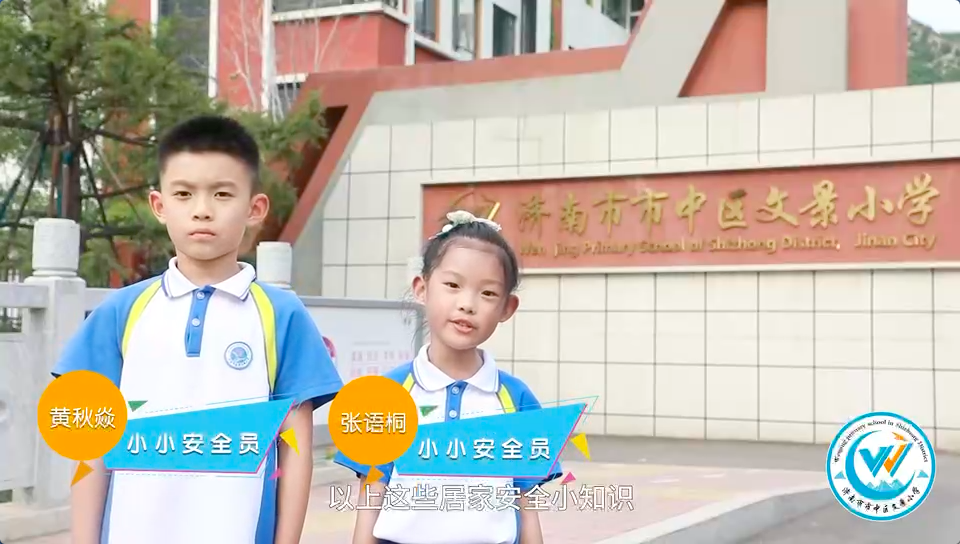 济南市市中区文景小学举行"安全伴我行"主题升旗仪式