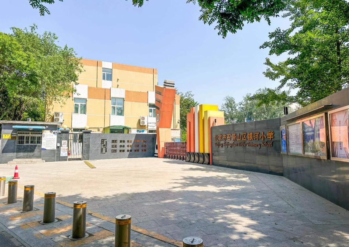 石景山师范附属小学图片