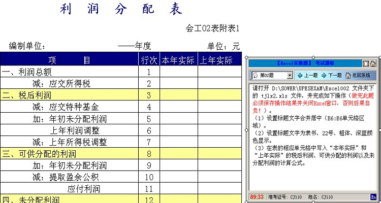 未分配利润计算公式