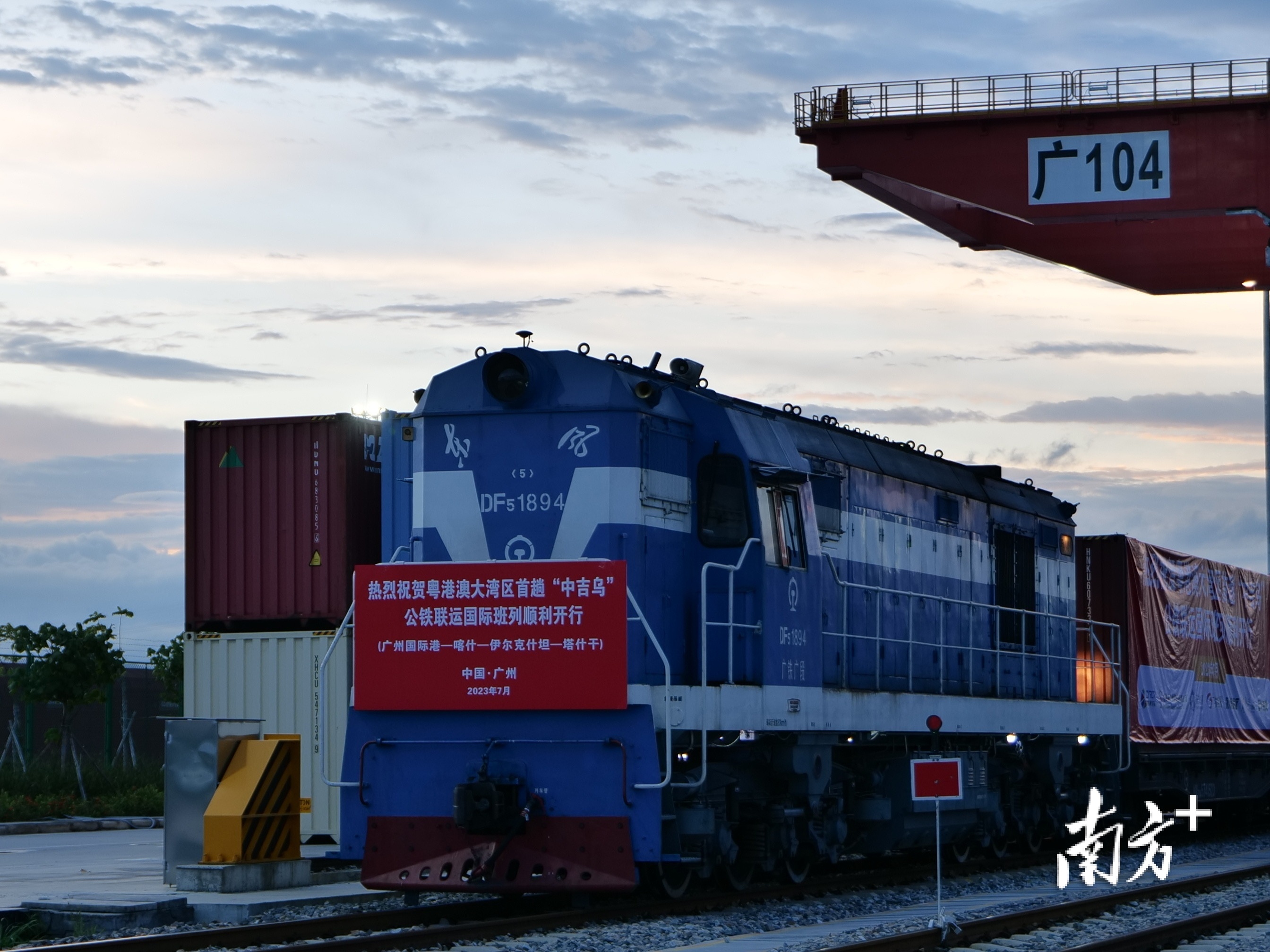 广东开行国际货运班列单年首次突破千列