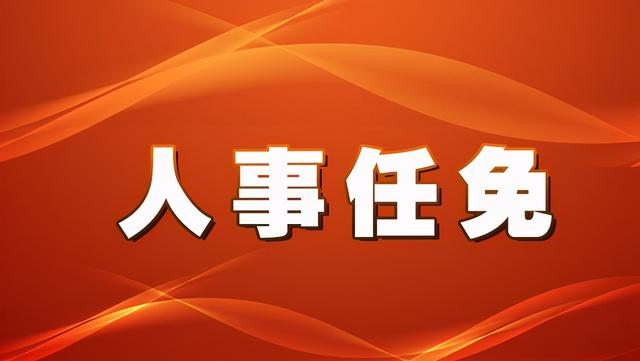 寻乌县任命彭长春,钟财亮为副县长