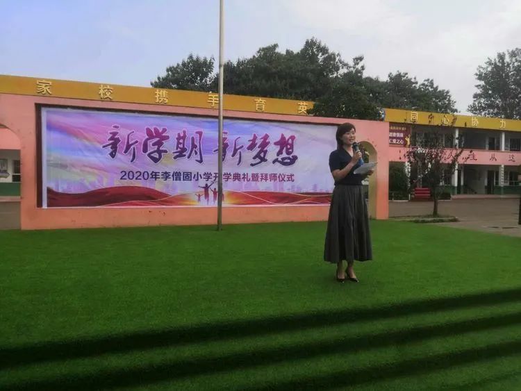 僧固乡李僧固小学2020年秋季开学典礼暨拜师仪式