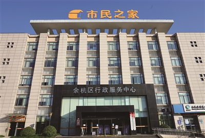 余杭审管办用心用情 推进政务服务迭代升级