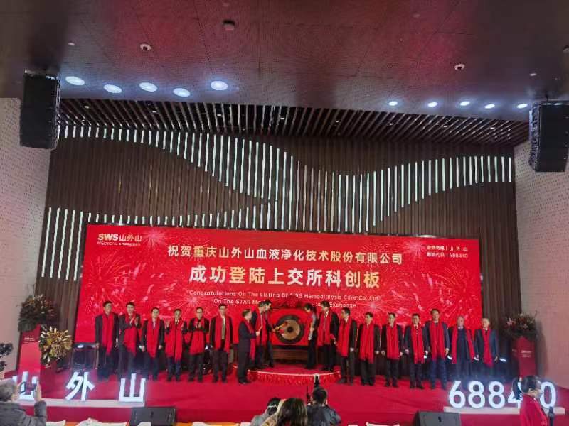 重庆首家!山外山在科创板上市