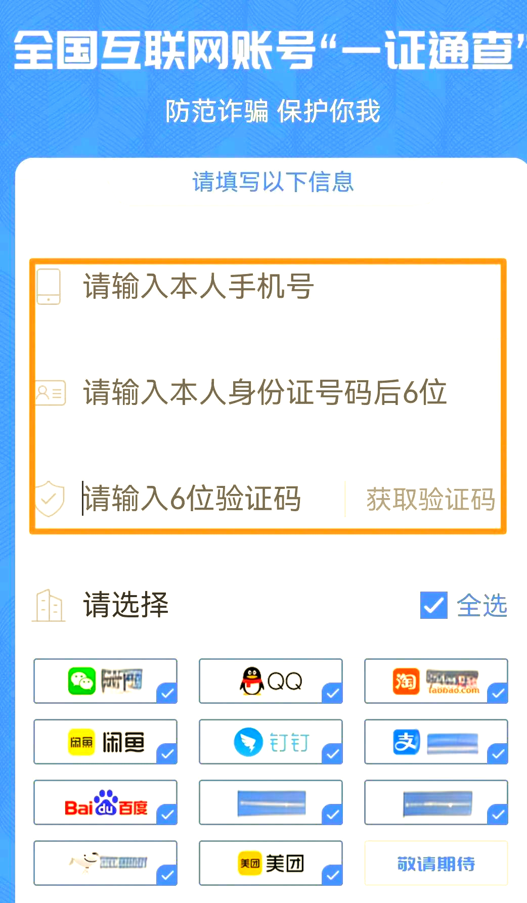 手机号注册账号 手机号注册账号