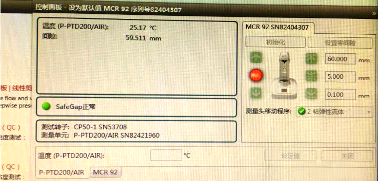 流變儀測試步驟