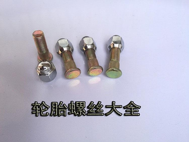 新能源轮胎螺丝型号 电动车轮胎螺丝是多大的