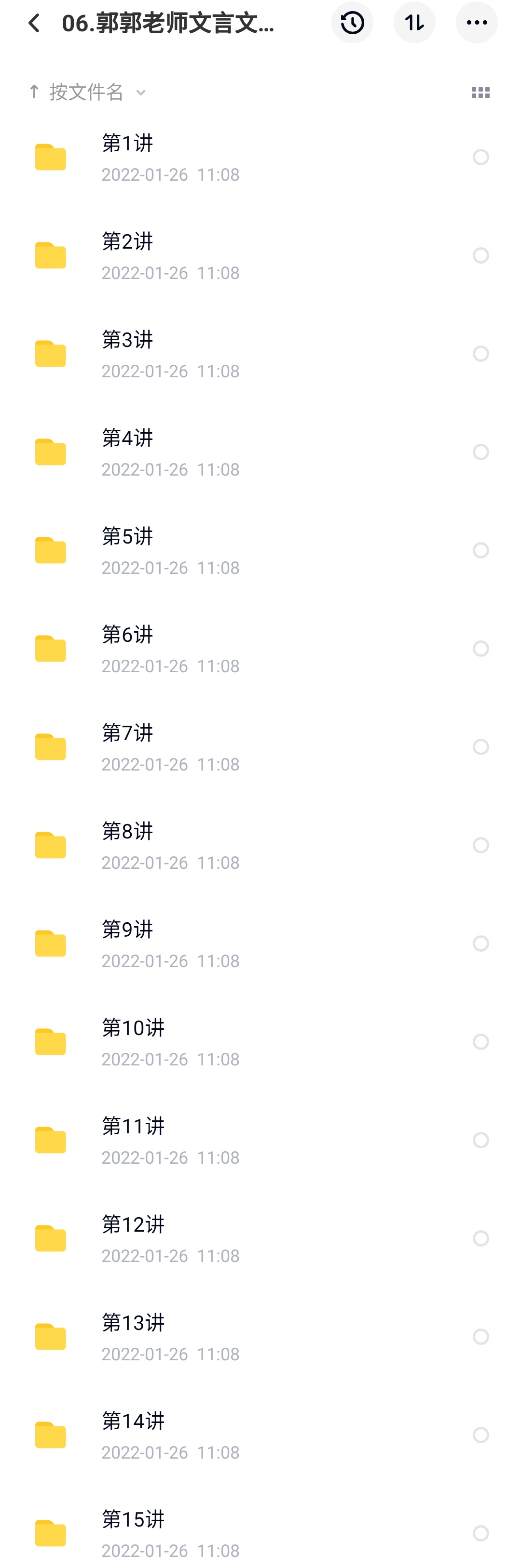 网课站:博新郭郭老师小学3—6年级语文阅读视频课 讲义