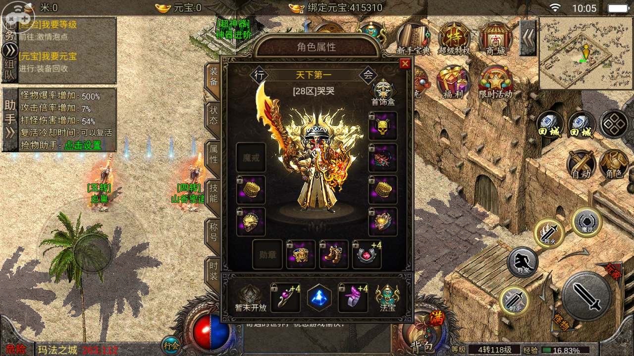 热血传奇:屠龙和开天你更想拥有哪个?