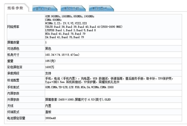 荣耀新机入网:搭载麒麟985,或为荣耀x10 pro