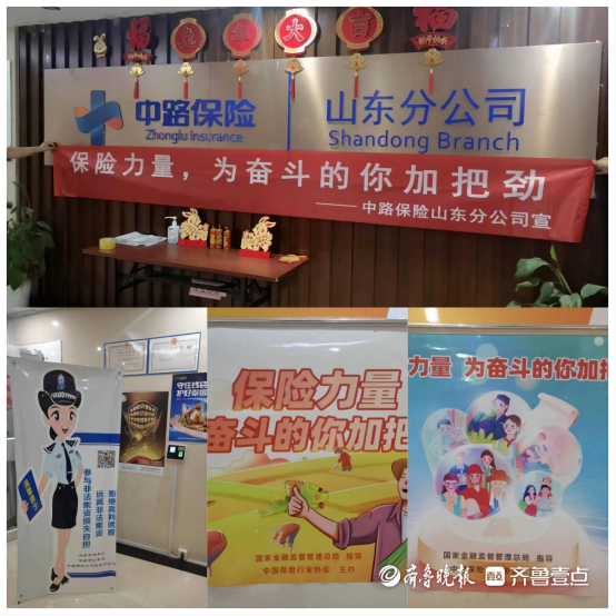 为奋斗的你加把劲|山东中路保险全面启动2023年7.