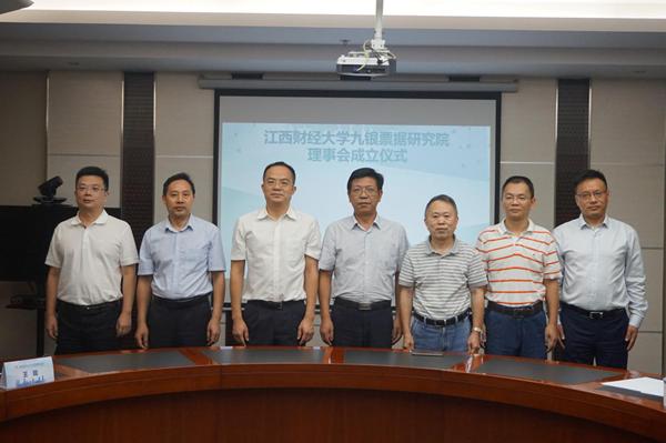 江财九银票据研究院第一届理事会成功举办
