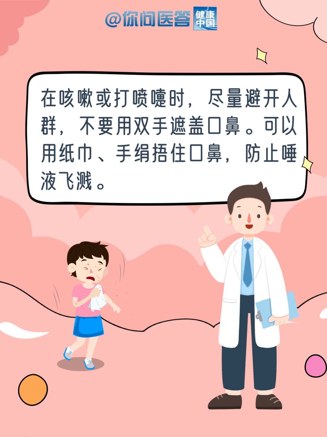 咳嗽,打喷嚏,这些"礼仪"要遵守